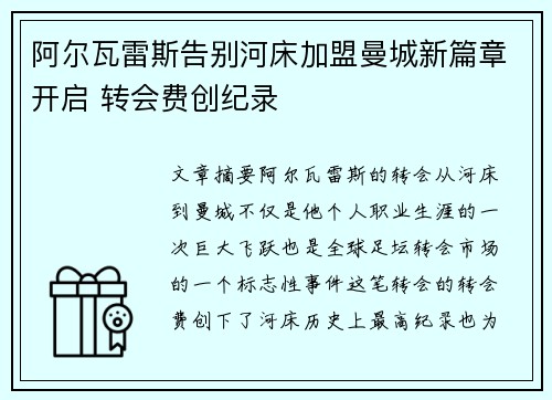 阿尔瓦雷斯告别河床加盟曼城新篇章开启 转会费创纪录