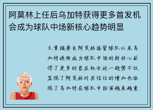 阿莫林上任后乌加特获得更多首发机会成为球队中场新核心趋势明显