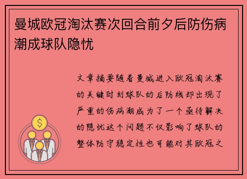 曼城欧冠淘汰赛次回合前夕后防伤病潮成球队隐忧