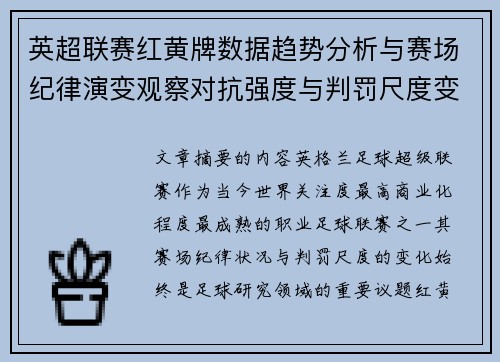 英超联赛红黄牌数据趋势分析与赛场纪律演变观察对抗强度与判罚尺度变化研究 英超联赛红黄牌数据趋势分析与赛场纪律演变观察对抗强度与判罚尺度变化研究